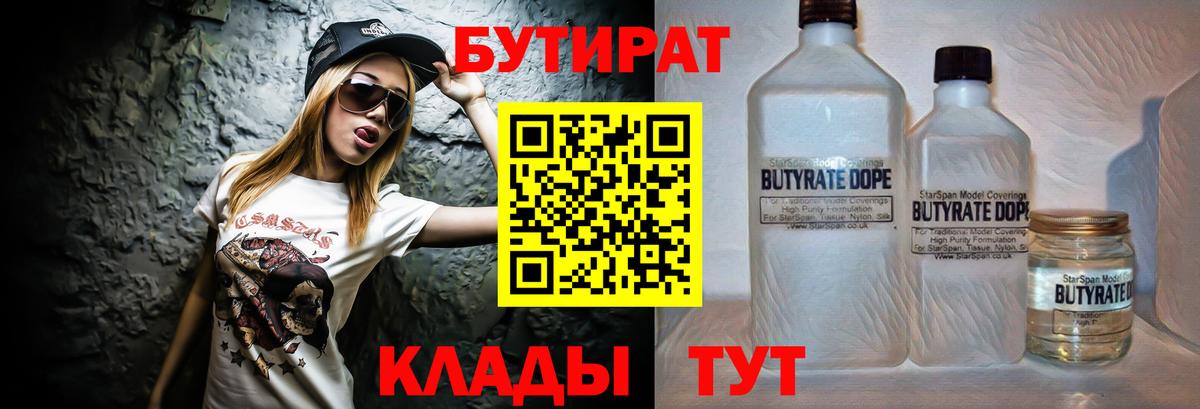 Бутират Butirat Дербент