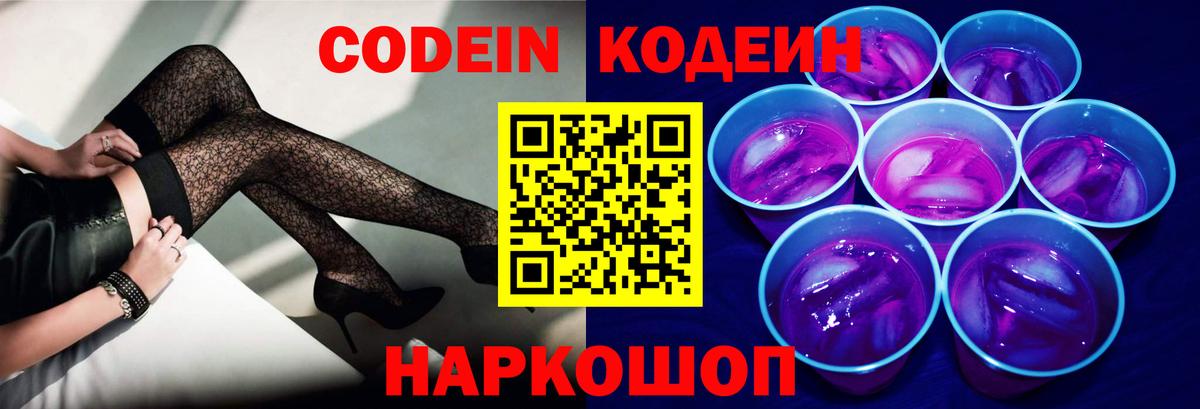 Кодеиновый сироп Lean Purple Drank  Кодеиновый сироп Lean напиток Lean (лин)  Вход с VPN  Дербент 