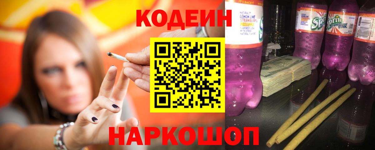 Кодеиновый сироп Lean Purple Drank Дербент