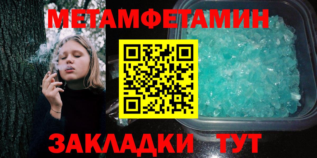 Первитин кристалл  Первитин кристалл  МЕТАМФЕТАМИН  Дербент  Вход с VPN 